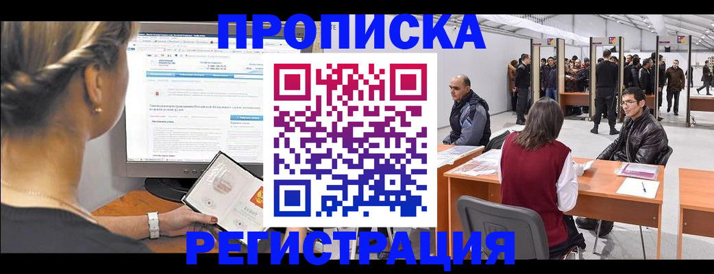 временная регистрация поиск в Инте